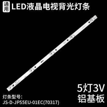 Подходящ за 55-инчов оригинална лампа Leroy JS-D-JP55EU-01EC (70317) с лампа E55EU/EP1000 MCPCB